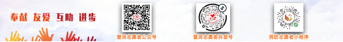 参与志愿服务