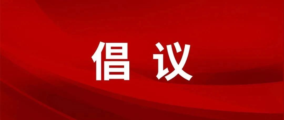 普洱市“一张课桌的陪伴”志愿服务项目倡议书