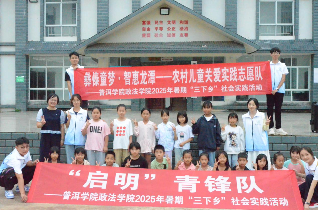 三下乡丨2025“启明”青锋队龙潭行（一）