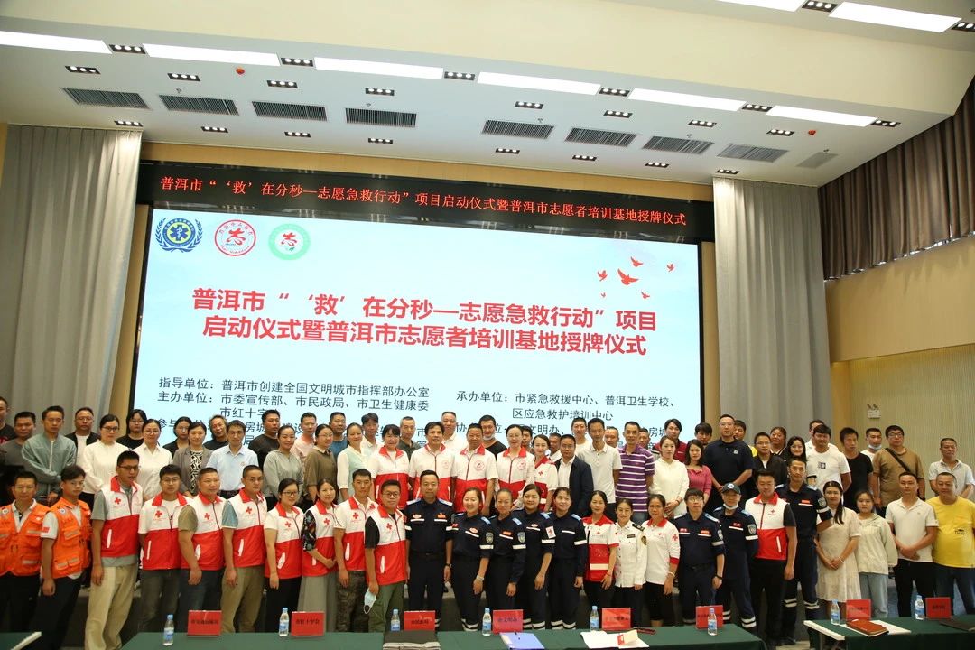普洱市“救”在分秒——新业态劳动者应急救护培训项目入围云南省第四届新时代文明实践志愿服务项目展示交流活动