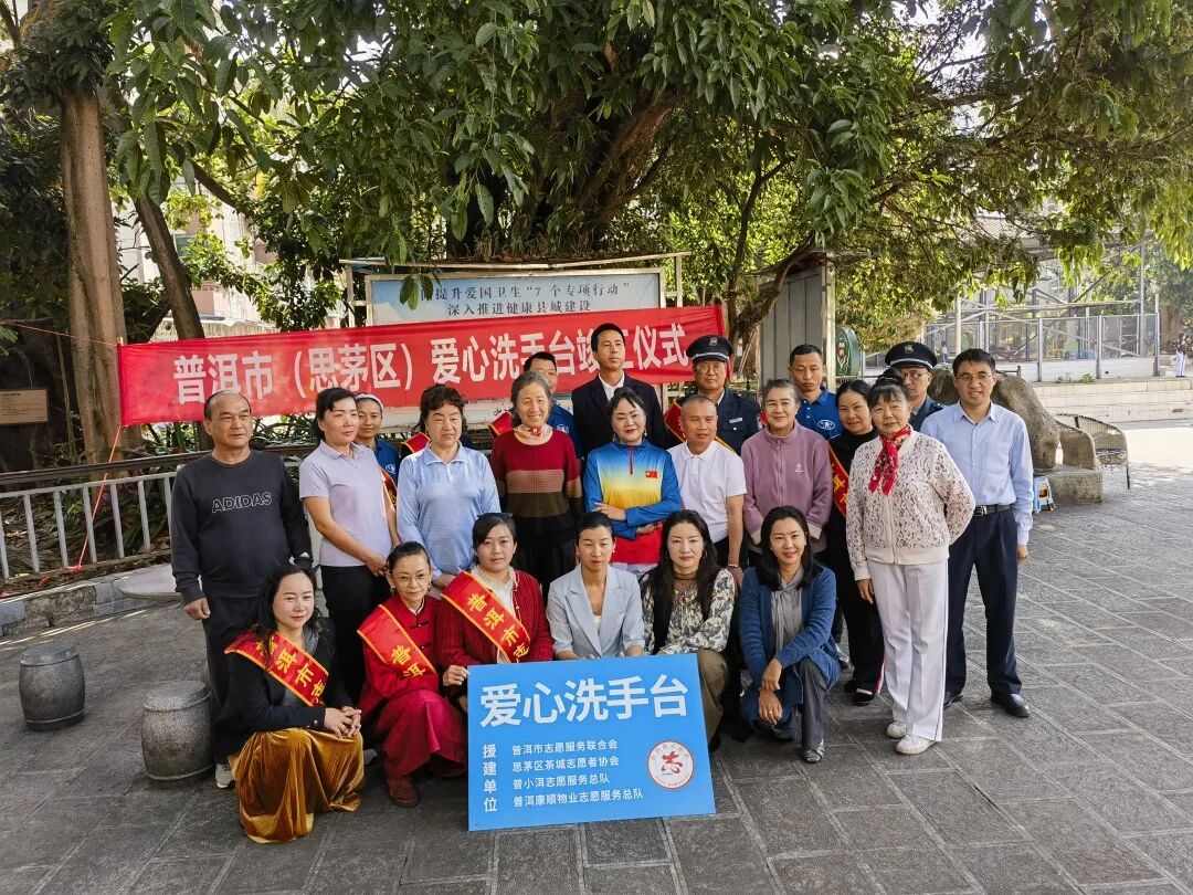 聚力共建爱心洗手台  志愿服务点亮民生幸福